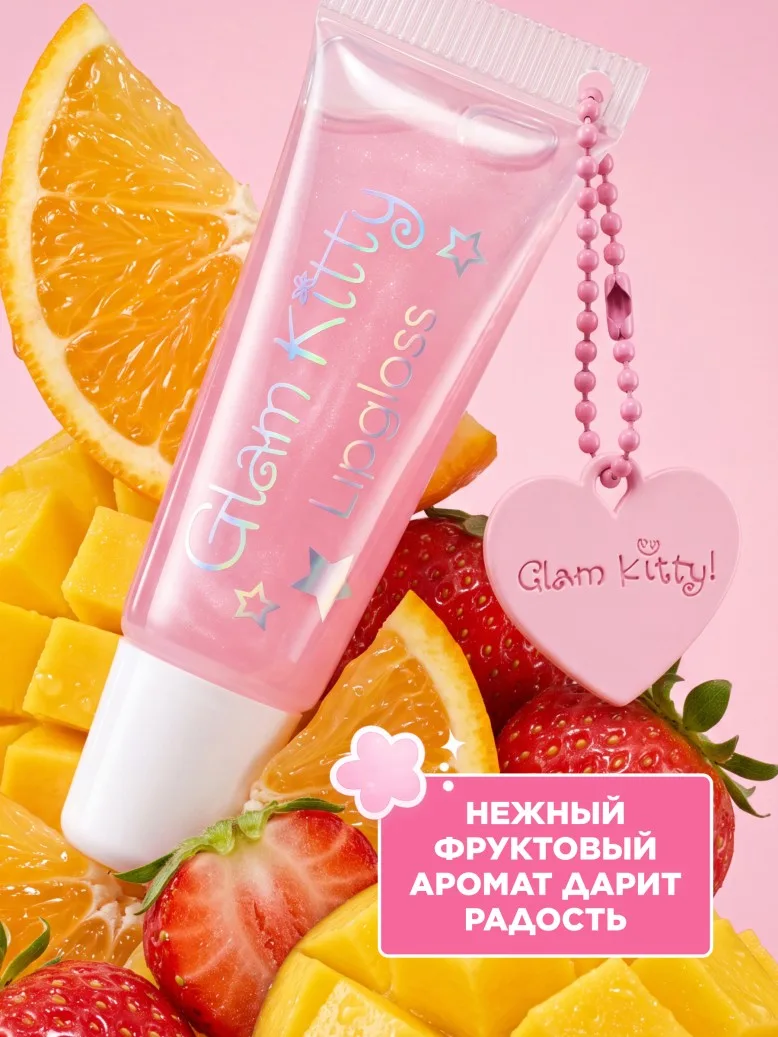 Мерцающий детский блеск для губ Glam Kitty