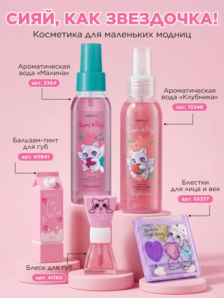 Мерцающий детский блеск для губ Glam Kitty