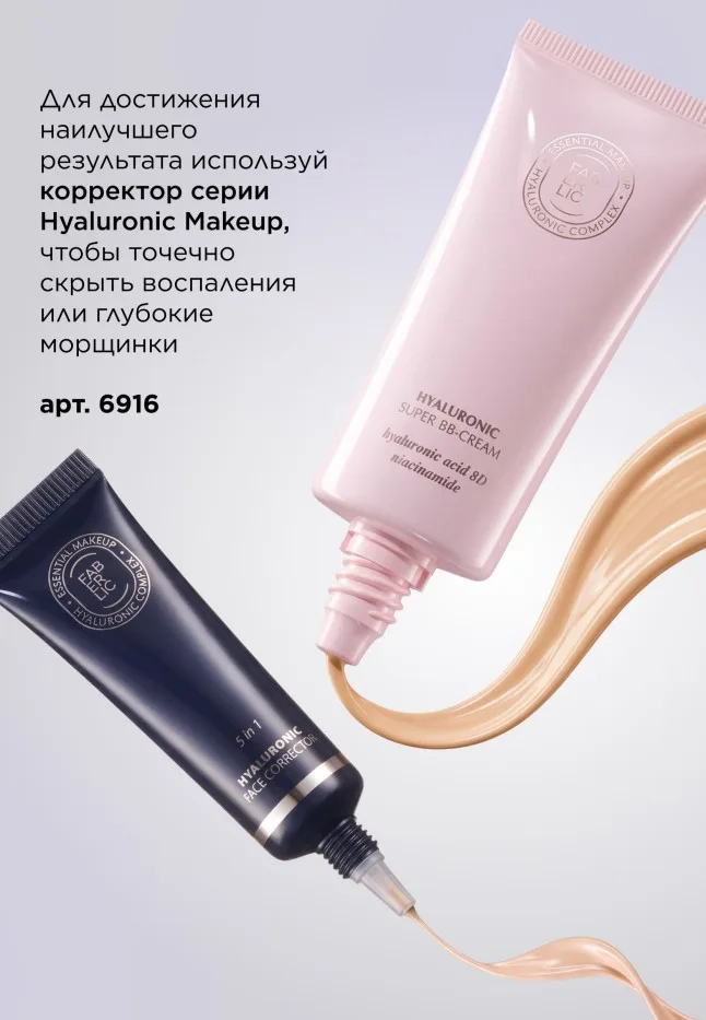 Ультраувлажняющий SUPER BB-крем для лица Hyaluronic Makeup