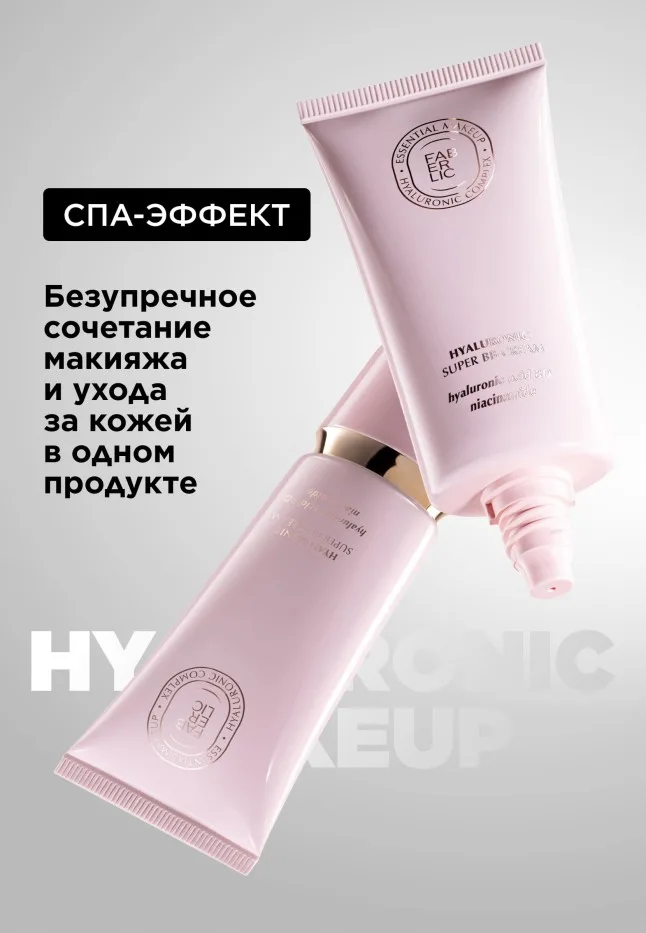 Ультраувлажняющий SUPER BB-крем для лица Hyaluronic Makeup
