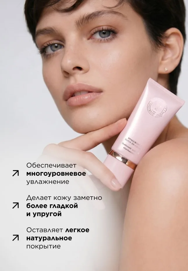 Ультраувлажняющий SUPER BB-крем для лица Hyaluronic Makeup
