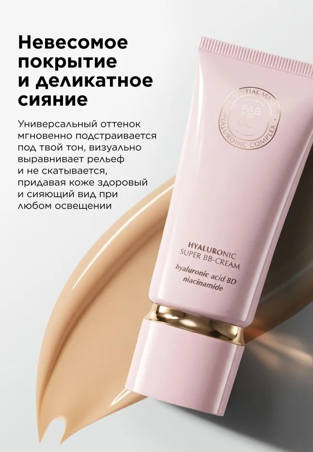 Ультраувлажняющий SUPER BB-крем для лица Hyaluronic Makeup