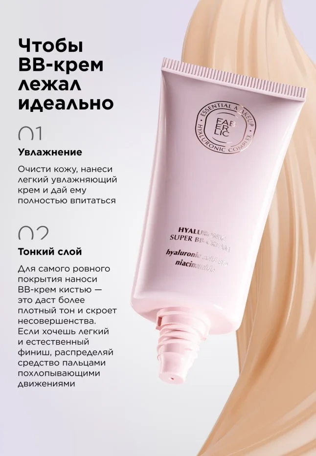 Ультраувлажняющий SUPER BB-крем для лица Hyaluronic Makeup
