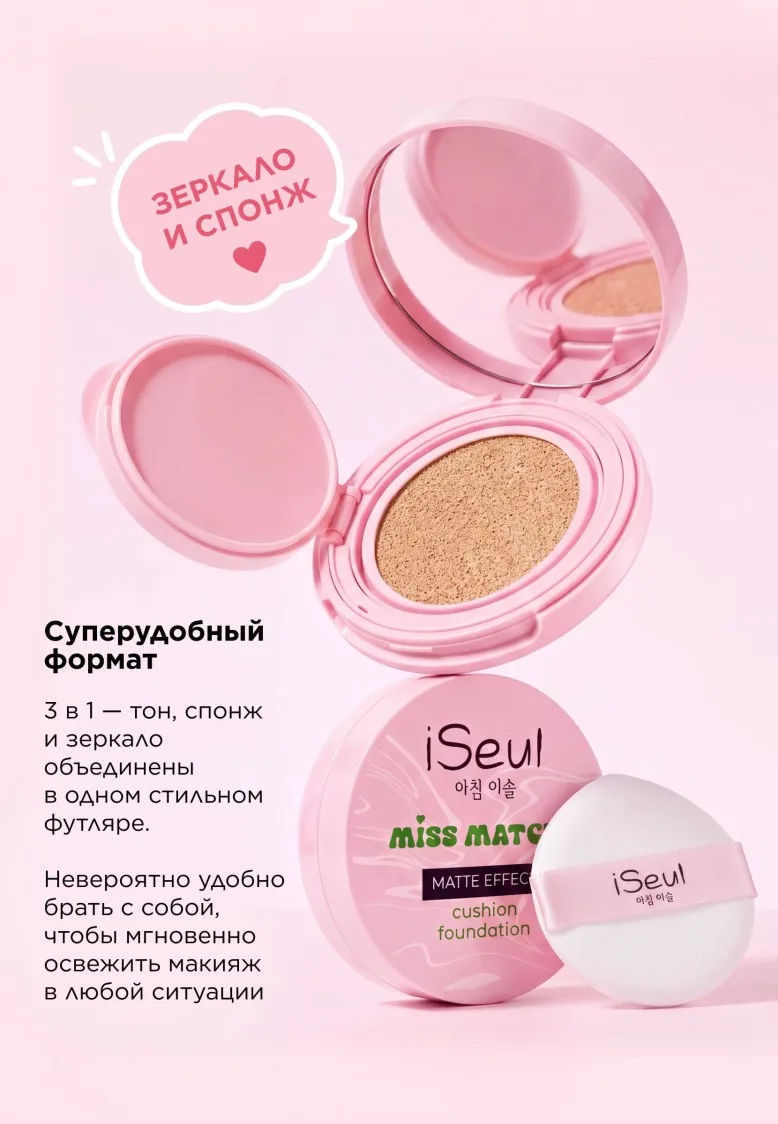 Тональный кушон iSeul, тон Универсальный