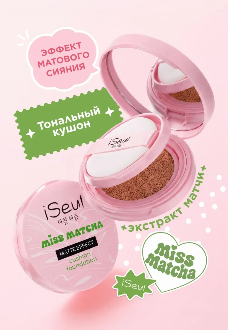 Тональный кушон iSeul, тон Универсальный