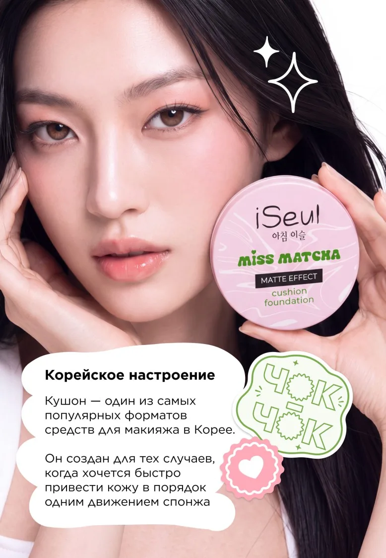 Тональный кушон iSeul, тон Универсальный