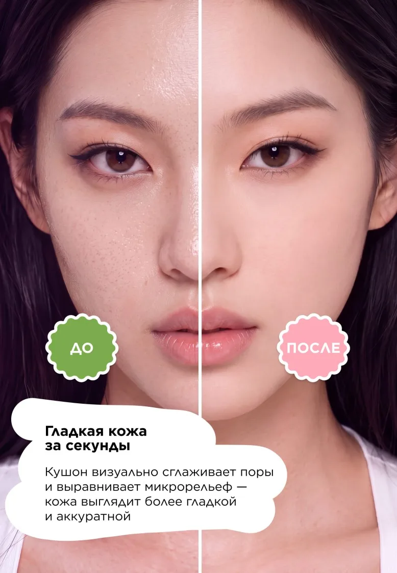 Тональный кушон iSeul, тон Универсальный
