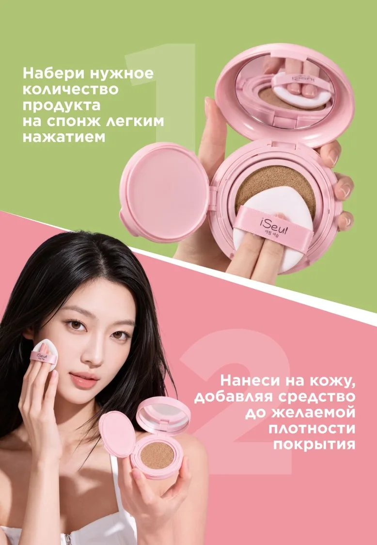 Тональный кушон iSeul, тон Универсальный