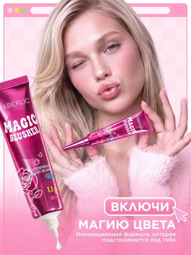 Водостойкие жидкие румяна-трансформер Magic Blusher
