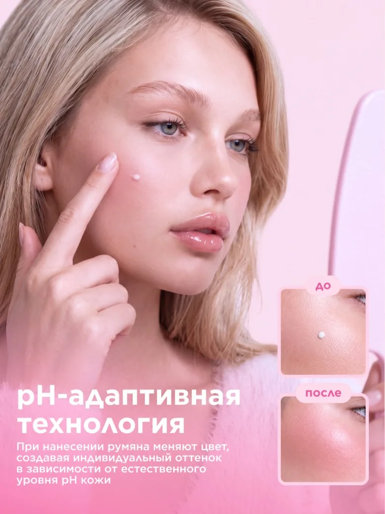 Водостойкие жидкие румяна-трансформер Magic Blusher