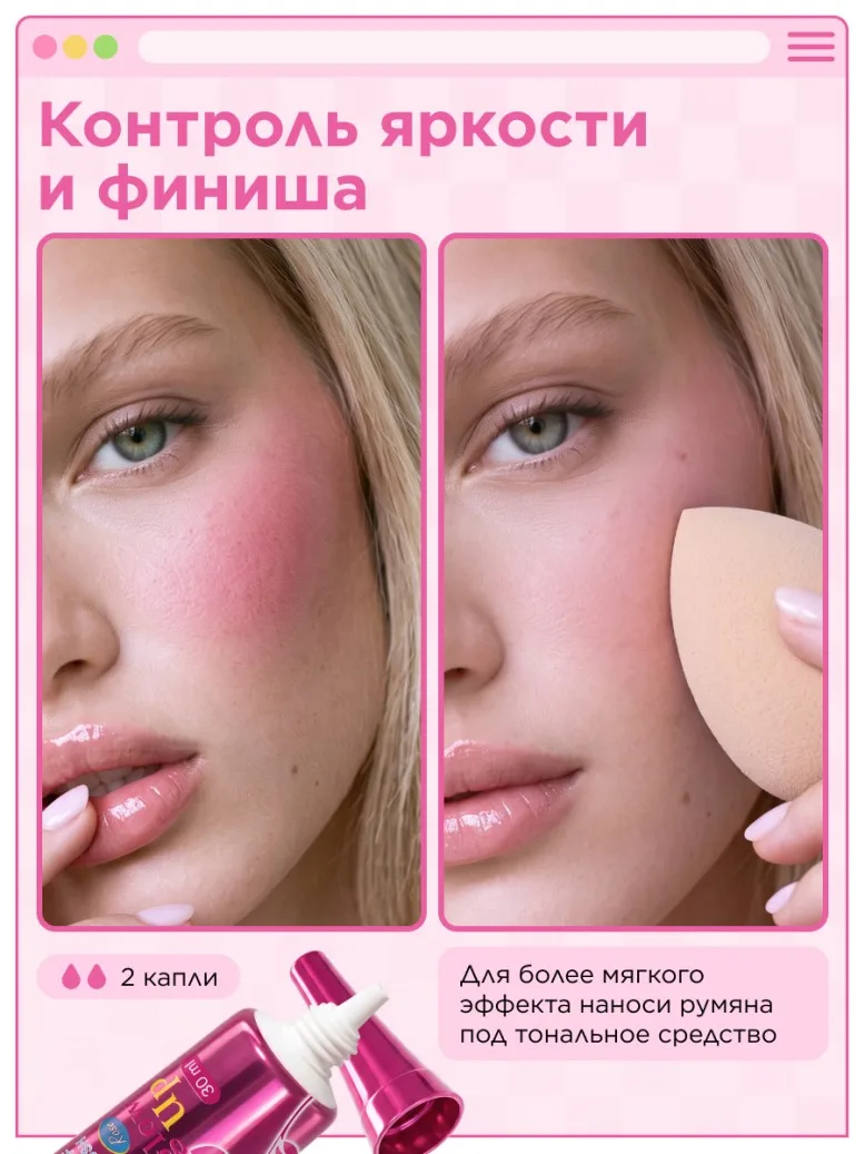 Водостойкие жидкие румяна-трансформер Magic Blusher