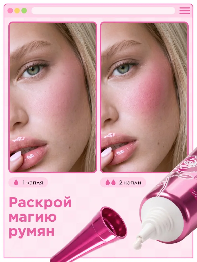 Водостойкие жидкие румяна-трансформер Magic Blusher
