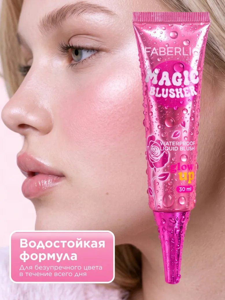 Водостойкие жидкие румяна-трансформер Magic Blusher