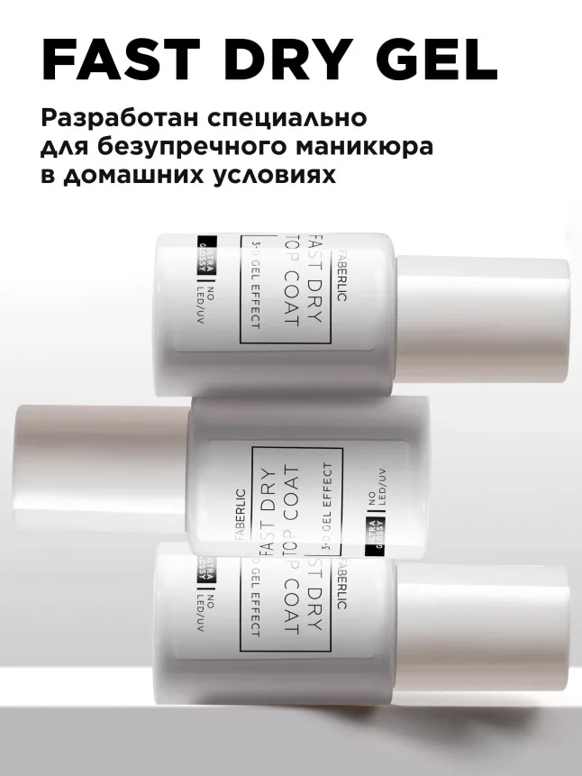 Быстросохнущий топ с гелевым 3D-эффектом Fast Dry Gel