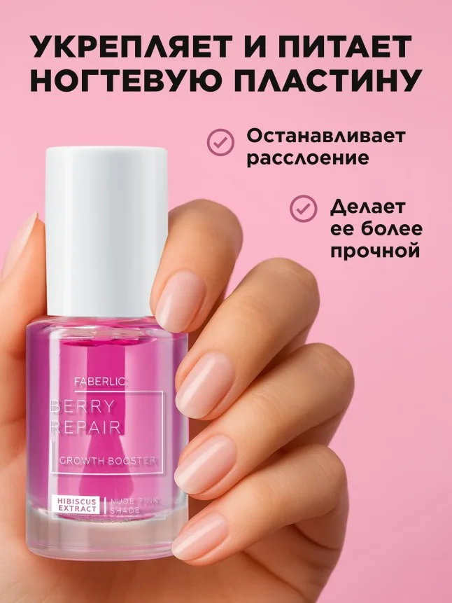 Укрепитель для сухих и ломких ногтей Berry Repair