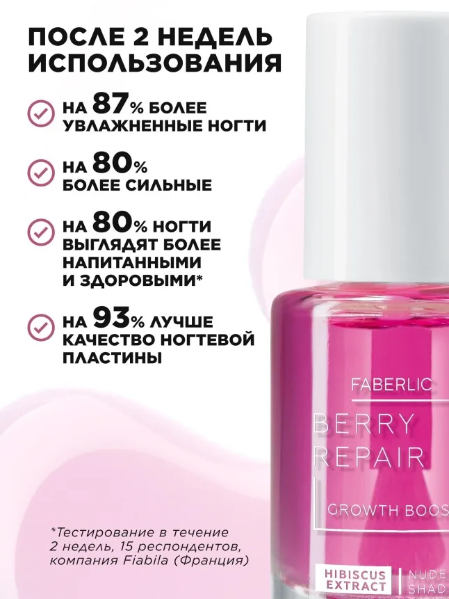 Укрепитель для сухих и ломких ногтей Berry Repair