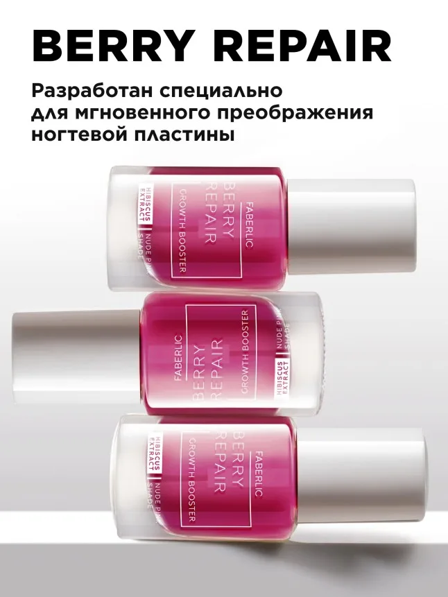 Укрепитель для сухих и ломких ногтей Berry Repair