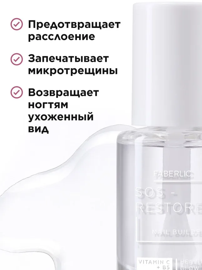 Восстанавливающее покрытие для сильно поврежденных ногтей SOS Restore