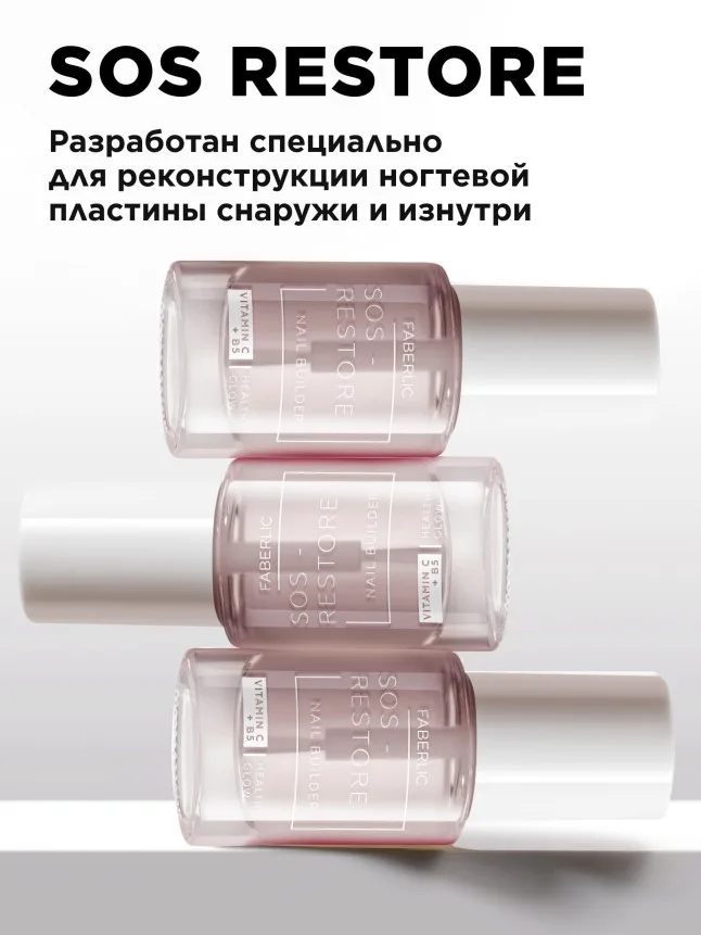 Восстанавливающее покрытие для сильно поврежденных ногтей SOS Restore