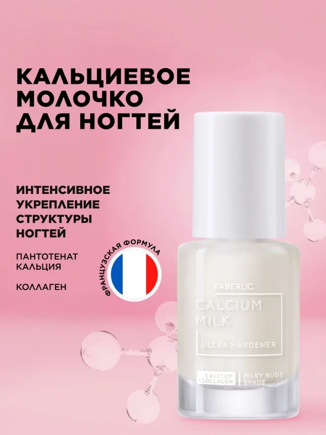 Кальциевое молочко для ногтей с коллагеном Calcium Milk + Collagen
