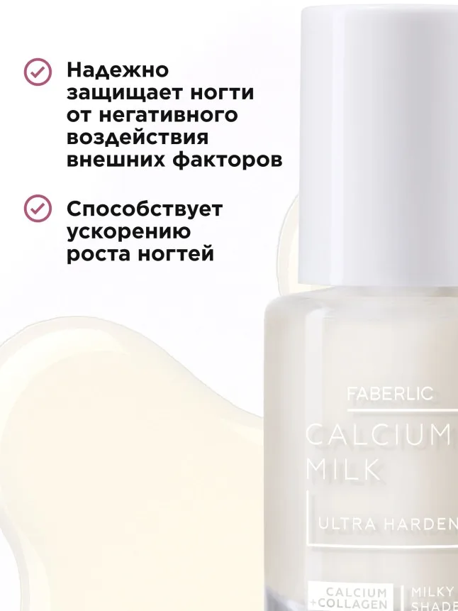 Кальциевое молочко для ногтей с коллагеном Calcium Milk + Collagen
