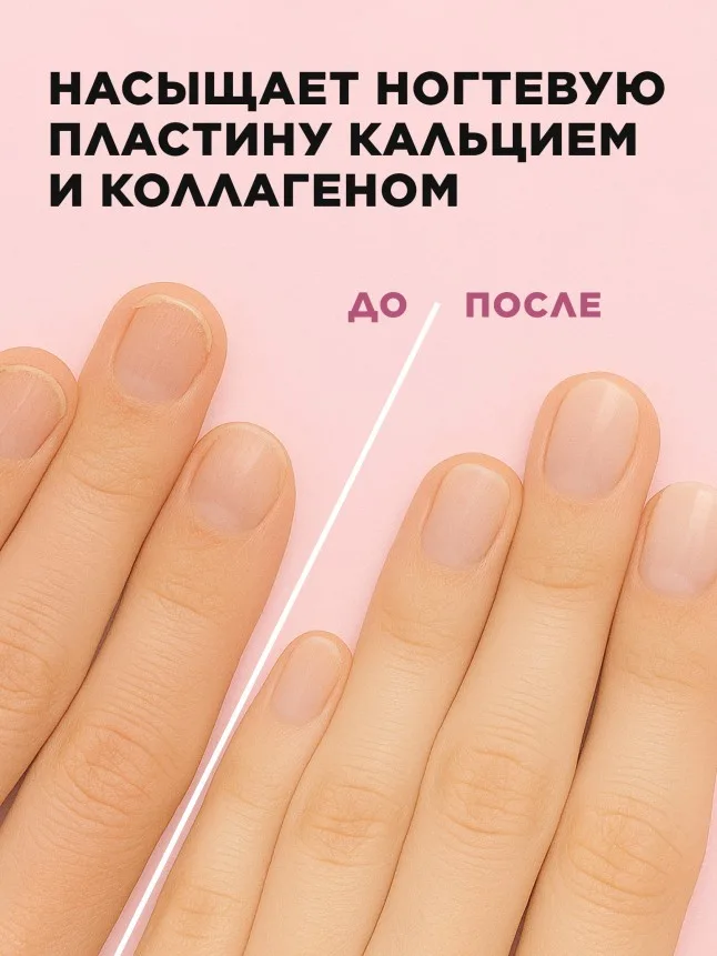Кальциевое молочко для ногтей с коллагеном Calcium Milk + Collagen