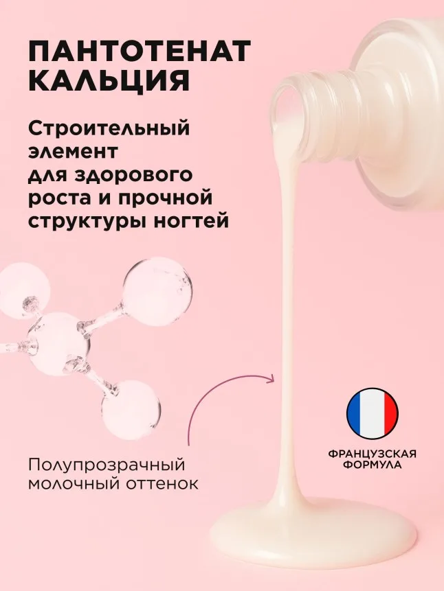 Кальциевое молочко для ногтей с коллагеном Calcium Milk + Collagen
