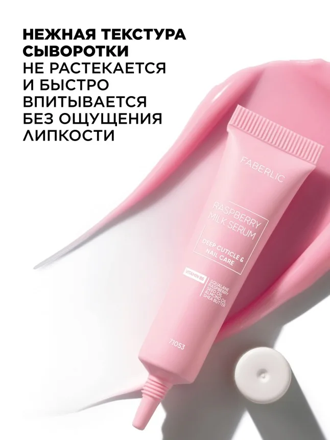Увлажняющее молочко-серум для ногтей и кутикулы Raspberry Milk