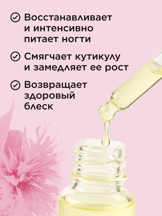 Масло монарды для ногтей и кутикулы