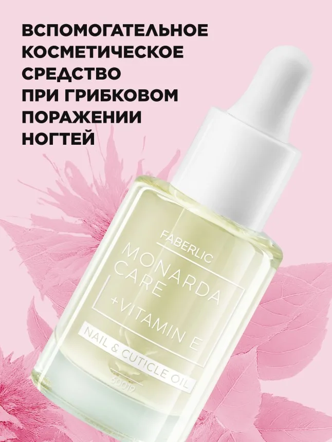 Масло монарды для ногтей и кутикулы