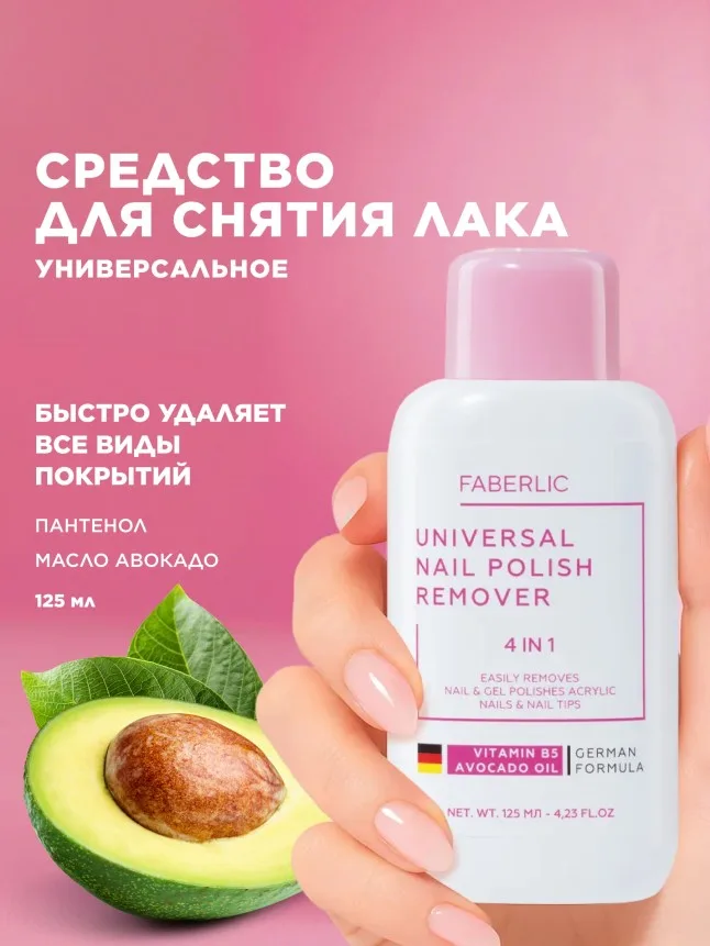 Универсальное средство для снятия лака, гель-лака, биогеля и искусственных ногтей "EVI" Professional