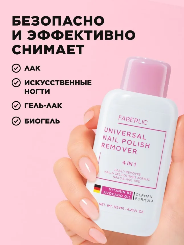 Универсальное средство для снятия лака, гель-лака, биогеля и искусственных ногтей "EVI" Professional