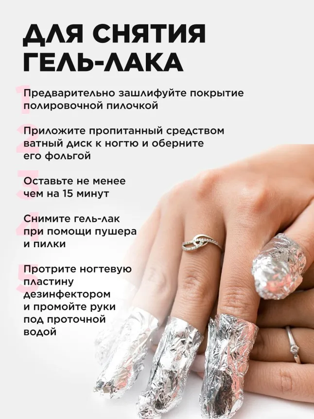 Универсальное средство для снятия лака, гель-лака, биогеля и искусственных ногтей "EVI" Professional