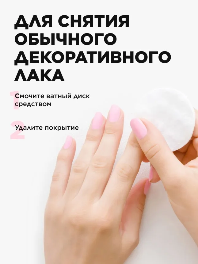 Универсальное средство для снятия лака, гель-лака, биогеля и искусственных ногтей "EVI" Professional