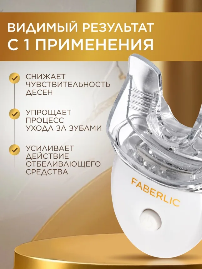 Беспроводное LED-устройство для гигиены полости рта
