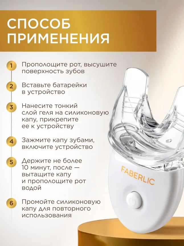 Беспроводное LED-устройство для гигиены полости рта