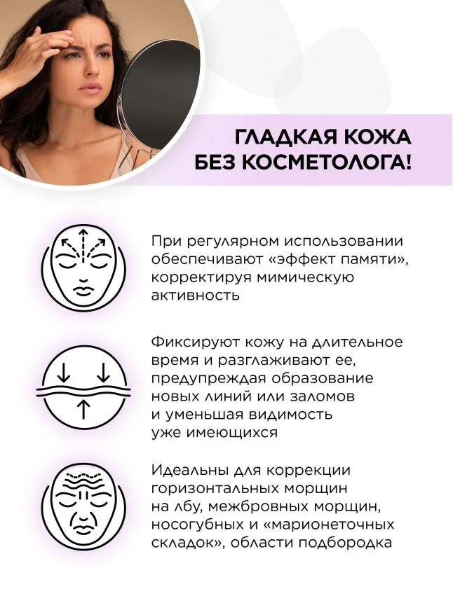 Патчи для предотвращения морщин