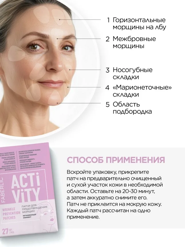 Патчи для предотвращения морщин