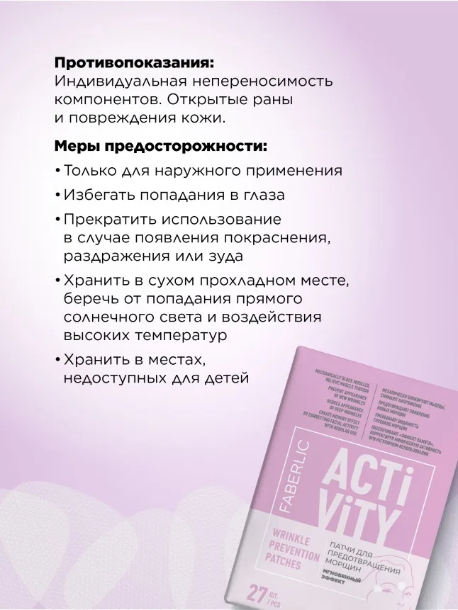 Патчи для предотвращения морщин