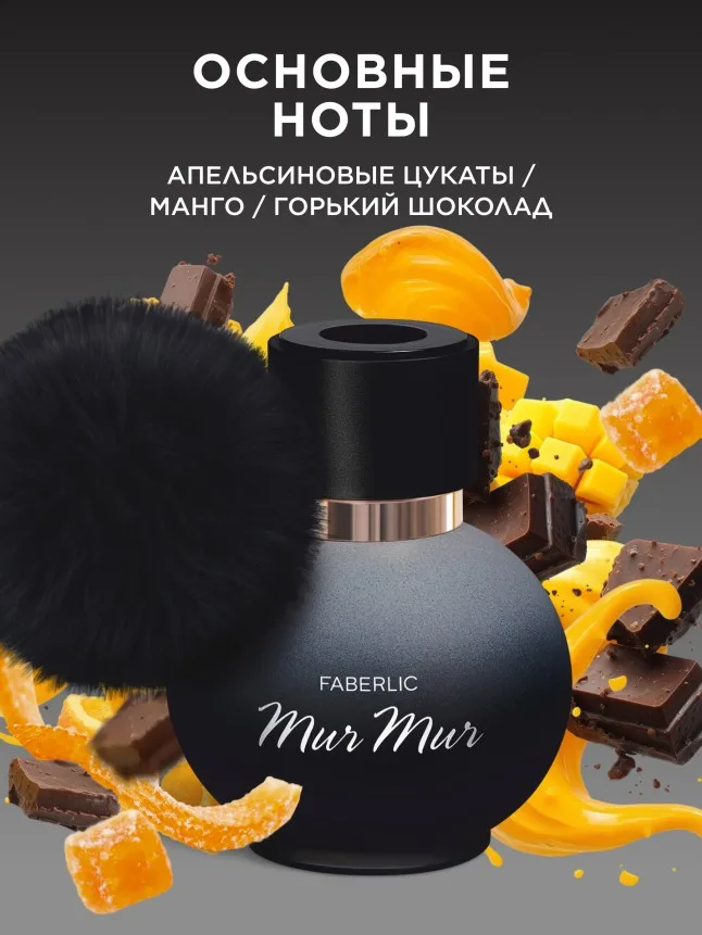 Парфюмерная вода для женщин Mur Mur Noir