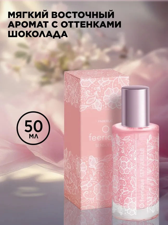 Парфюмерная вода для женщин O Feerique Sensuelle