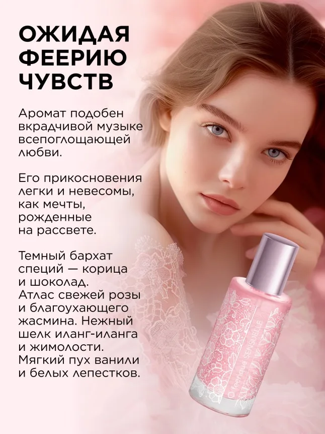 Парфюмерная вода для женщин O Feerique Sensuelle