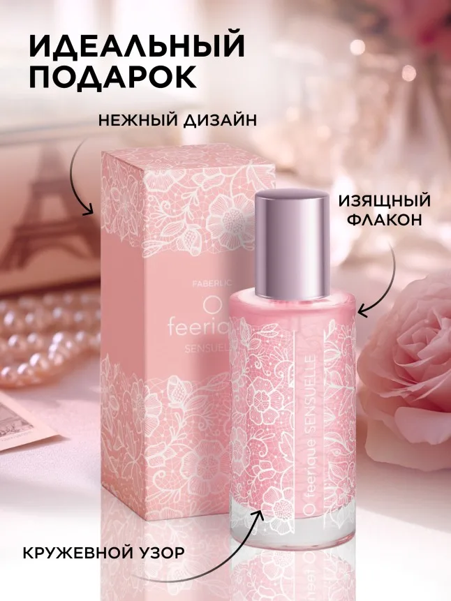 Парфюмерная вода для женщин O Feerique Sensuelle