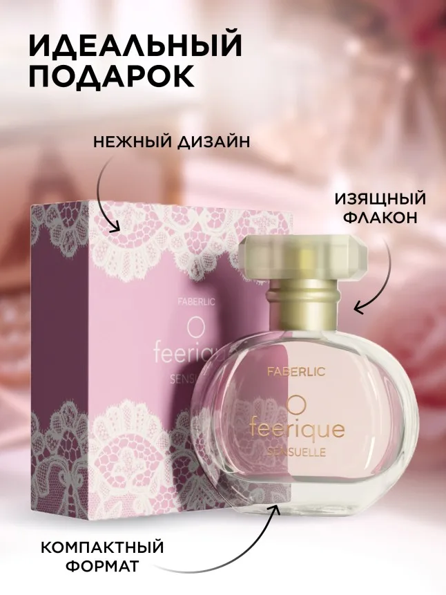 Парфюмерная вода для женщин O Feerique Sensuelle