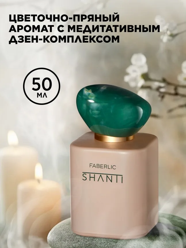 Парфюмерная вода для женщин Shanti