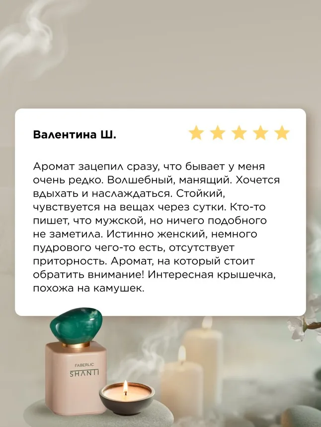 Парфюмерная вода для женщин Shanti