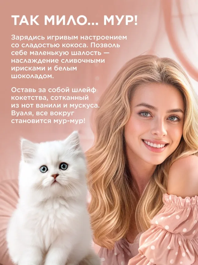 Парфюмерная вода для женщин Mur Mur