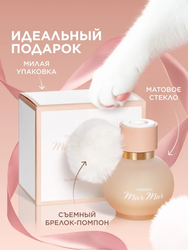 Парфюмерная вода для женщин Mur Mur