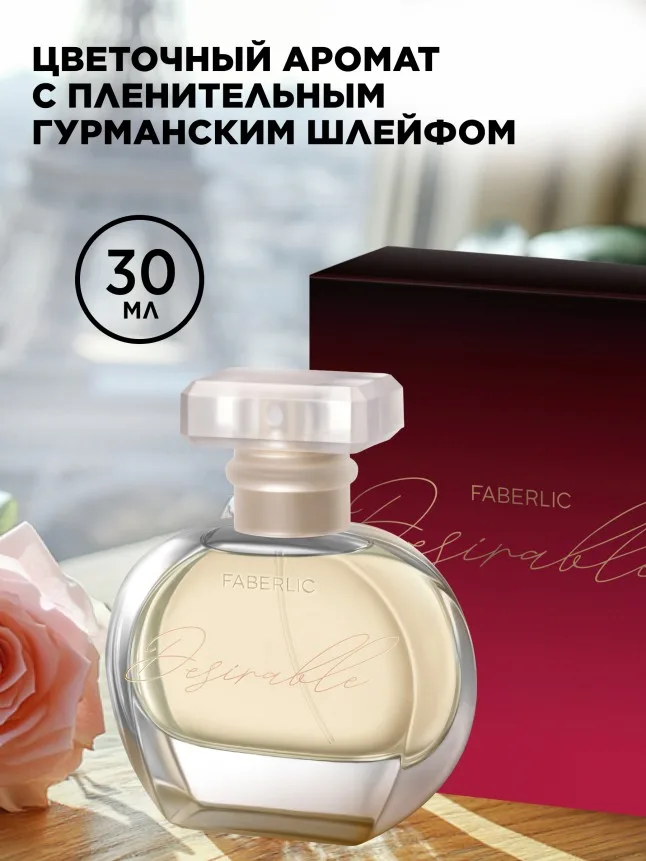 Парфюмерная вода для женщин Desirable
