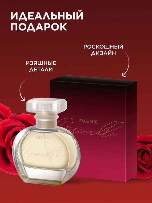 Парфюмерная вода для женщин Desirable